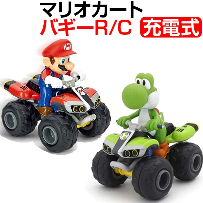 マリオ おもちゃ ラジコン 京商 RC マリオカート バギー 最高速度9km/h マリオ ヨッシー 充電式 バッテリーPack こども 子供 玩具