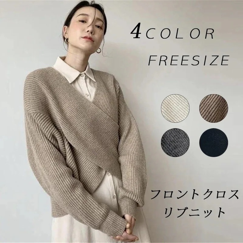 フロントクロスリブニット トップス ニットセーター Vネック プルオーバー 重ね着 レイヤード 着回し アイボリー カフェオレ ダークグレー ブラック レディース 防寒 寒さ対策 キレイめ オシャレ