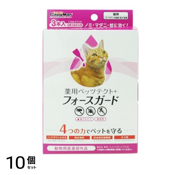 キャティーマン 薬用ペッツテクト+ フォースガード 猫用 3本入 10個セット