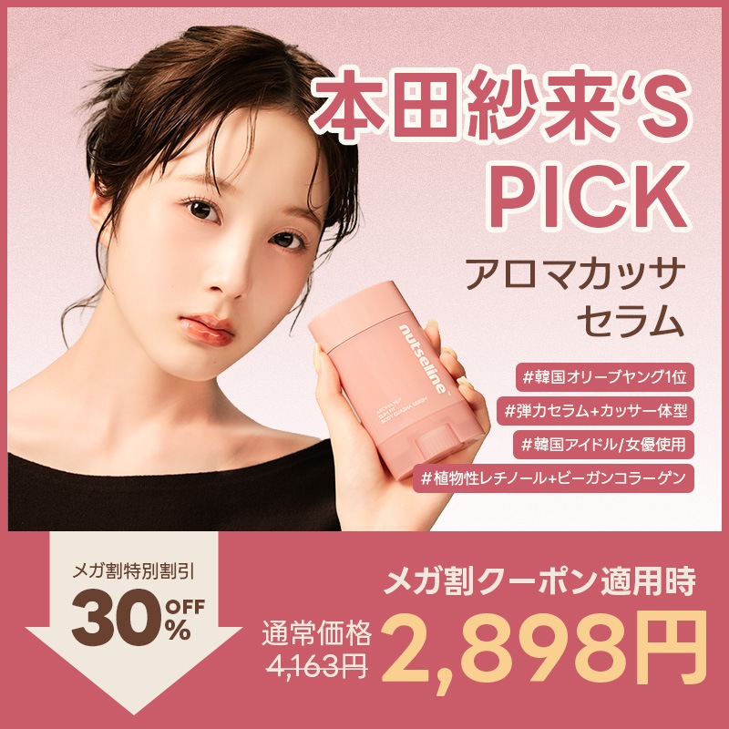 カッサブルクイーンセラム Qoo10] nutseline [本田紗来 PICK]アロマナッツカッサ : ボディ