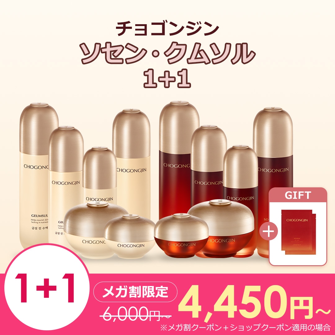 [公式/国内発送]【1+1】 チョゴンジンソセンシリーズ/クムソルシリーズ【導入美容液/化粧水/乳液/美容液/クリーム/アイクリーム】