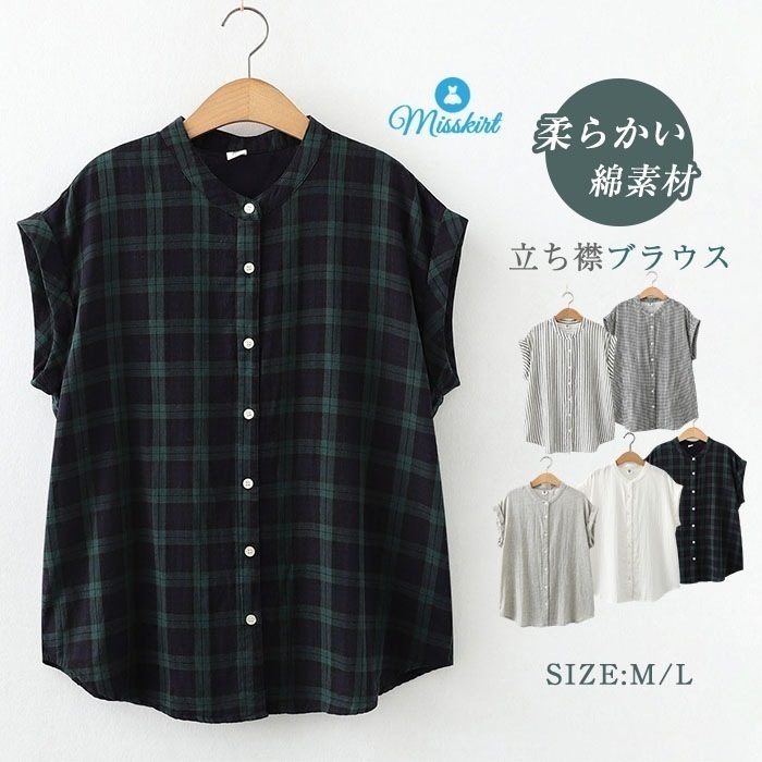 一部即納 シャツ 夏 ガーゼ ブラウス レディース ノースリーブ 無地 ホワイト コットン 綿 柔らか ストライプ柄 チェック柄 シンプル 立ち襟 ボタン留め 通気性 大きいサイズ 半袖シャツ 通勤