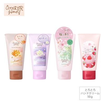 他サイト： ベキュア ハニー(VECUA Honey) とろとろハンドクリームピュアキンモクセイ(ハンドクリーム) 50gの商品画像