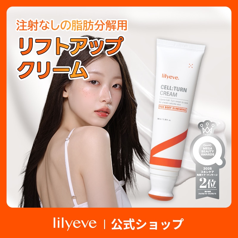 Qoo10] lily eve 【数量限定】セルターンクリーム 100m : スキンケア