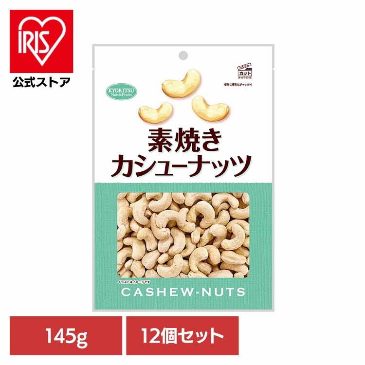 共立食品　素焼きカシューナッツ徳用 カシューナッツ 素焼き おつまみ ナッツ おやつ 焙煎 鉄 マグネシウム ビタミン 共立食品