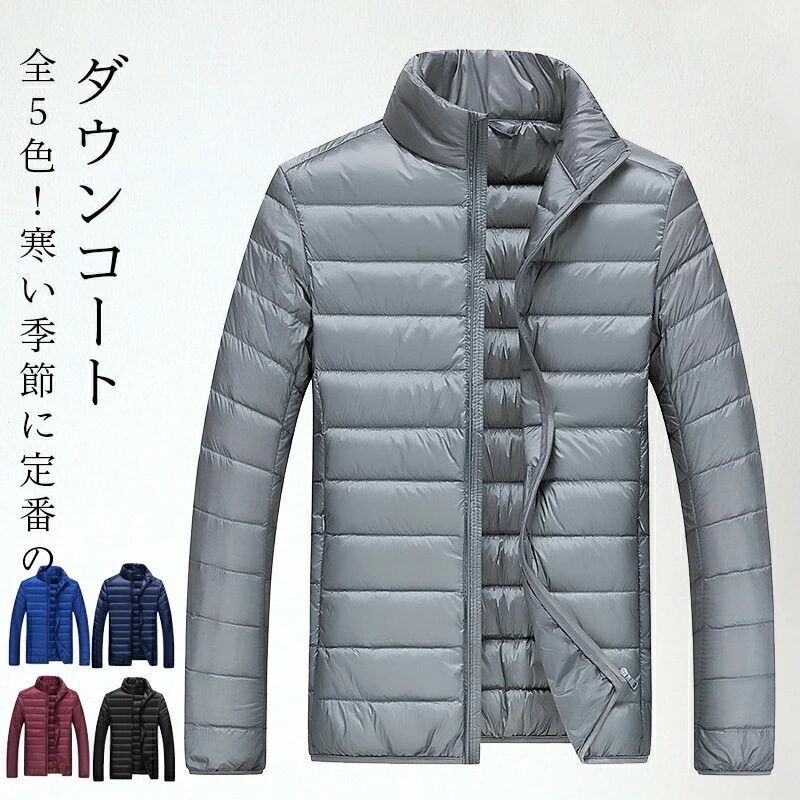 ダウンコート メンズ アウター ダウンジャケット ジャケット インナーダウン 冬コート ダウン 冬アウター 大きいサイズ 長袖 撥水 防寒 防寒対策 防風 定番 シンプル おしゃれ ポケット 秋冬 冬