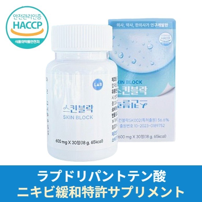 【韓国ニキビ栄養剤】ランドリーパントテン酸ニキビ緩和特許栄養剤（1box30錠1ヶ月分）/ 皮脂調節栄養剤 4,733円