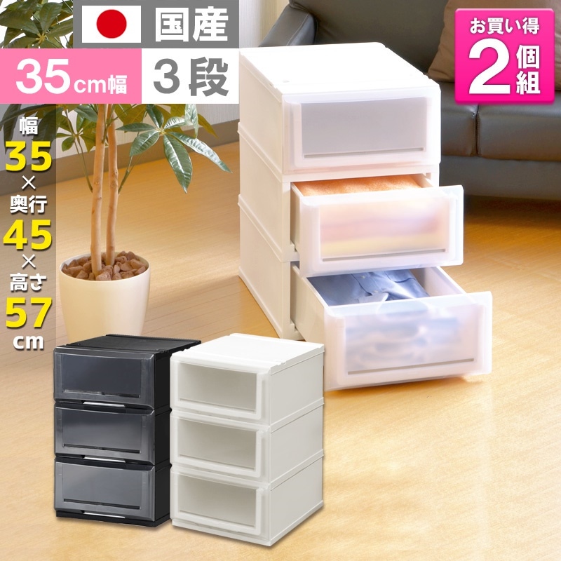 収納ケース 3段 プラスチック製 引き出し 日本製お徳用2個セットクリアチェストC350-3
