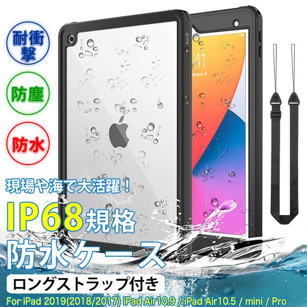 iPad mini 6/5 防水ケース iPad 第10/9世代 ケース 耐衝撃 カバー アイパッド Air 第5/4/3世代 Pro 11 インチ ケース 衝撃 強い773