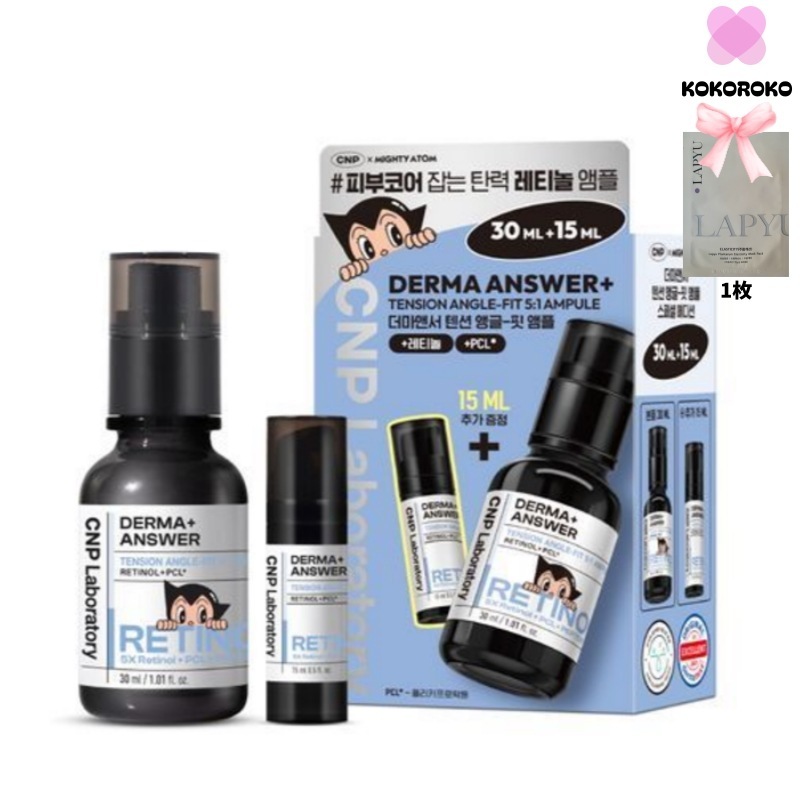 【限定企画】ダーマアンサー テンション アングルフィット レチノールアンプル 企画(30ml+15ml) +lapyu マスクパック 1枚/スキンケア おすすめ/エイジングケア/韓国コスメ