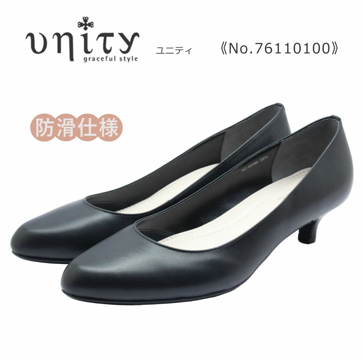 unity ユニティ レディース パンプス 76110100 アーモンドトゥ ローヒール プレーン 本革 靴 黒 ブラック