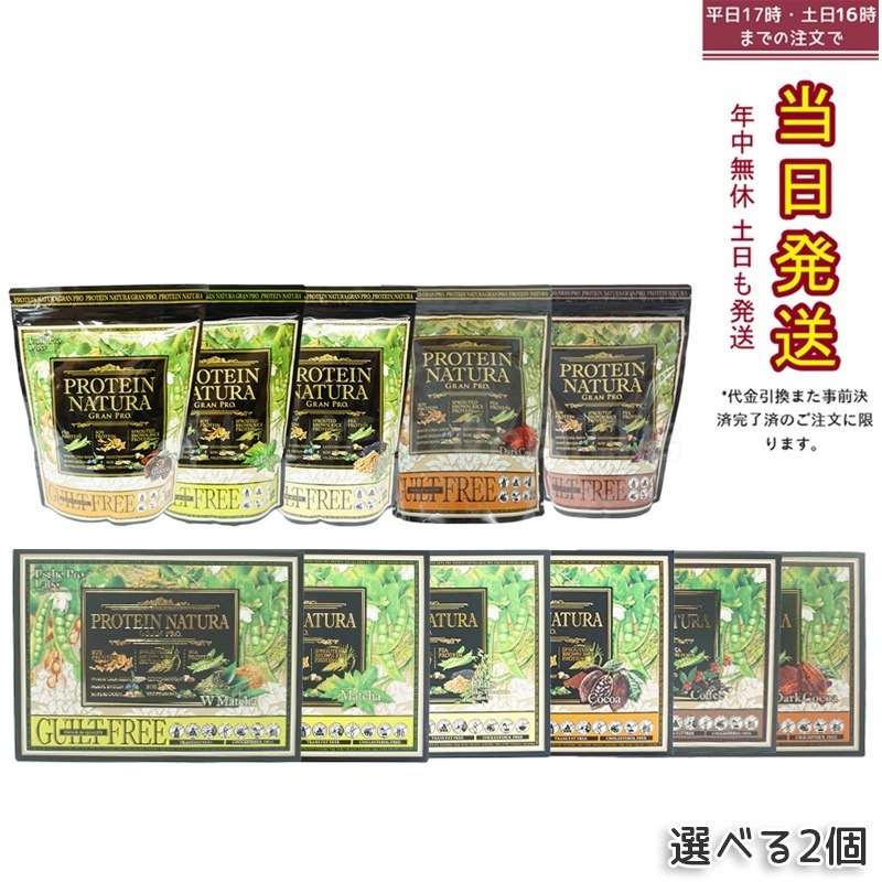 【2個セット自由に選べる】エステプロラボ ロテインナチュラ グランプロ コーヒー 抹茶 ココア 黒ごまきな粉 大袋 BOX 20袋 植物性プロテイン 健康維持 ボディメイク 人気 7,903円