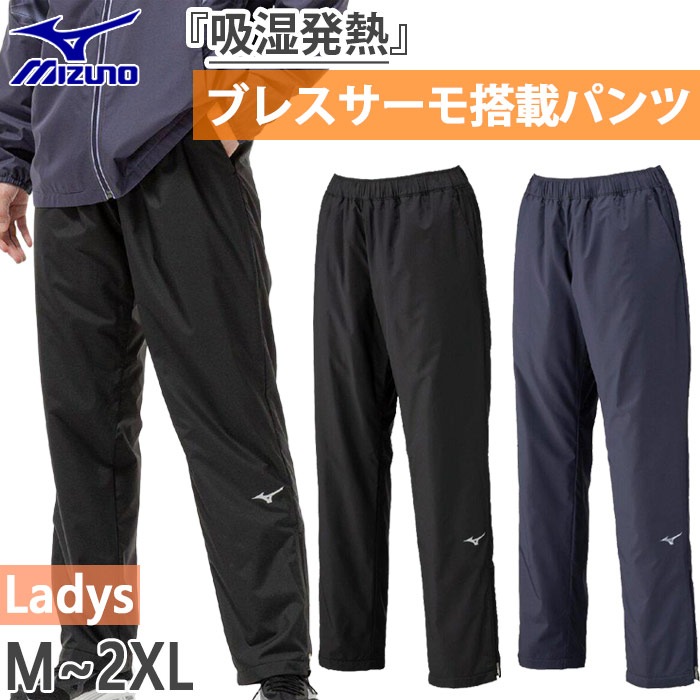 吸湿発熱 レディース ブレスサーモウォーマーパンツ トレーニングウェア ウインドブレーカー パンツ ズボン ボトムス 防風 32MFC831
