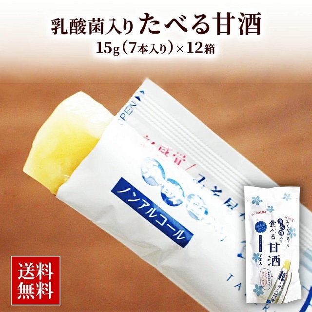 高品質】 乳酸菌入りたべる甘酒 15gx7本 その他 - flaviogimenis.com.br