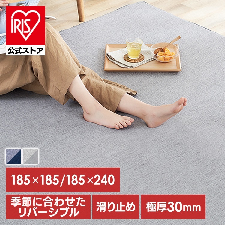 【公式】 ラグ 厚手 ラグマット 2畳 3畳 カーペット 夏 冷感 冬 極厚 厚み 防音 185×185 185×240 すべり止め リバーシブル ACRR-CM1818 ACRR-CM1824 メガ