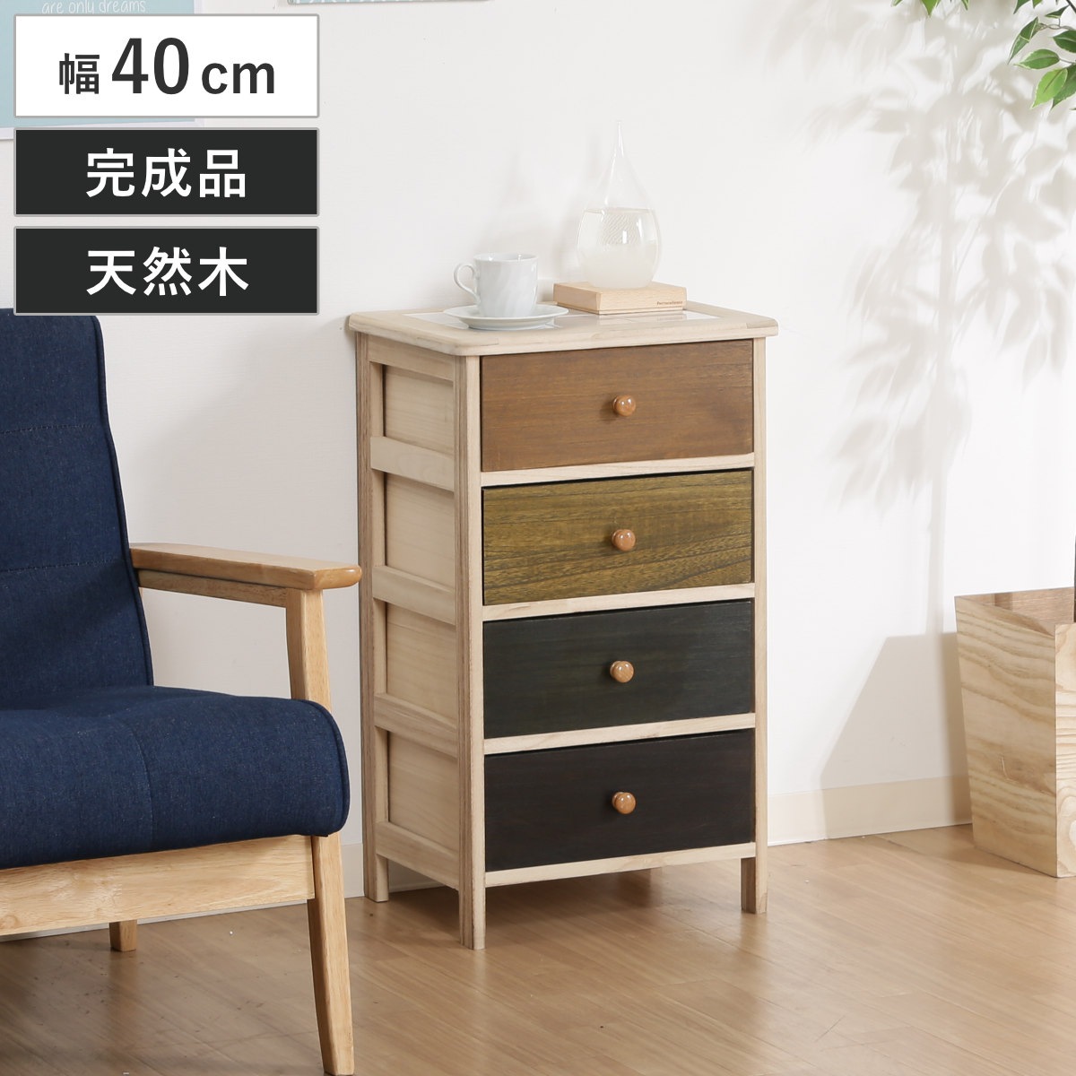 チェスト 幅40cm 4段 桐製 マルチカラフル タイルトップ 収納チェスト 収納 リビングチェスト キッチン収納 タイル天板 完成品 サイドチェスト 木製チェスト カラフル 木製 ナチュラル