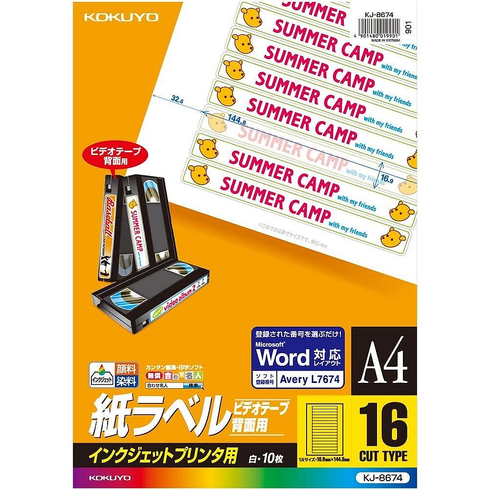 まとめ買い コクヨ 豪奢な インクジェット用 紙ラベル ビデオテープ背面用 3冊セット 10枚 【2021年製 16面 KJ-8674 A4