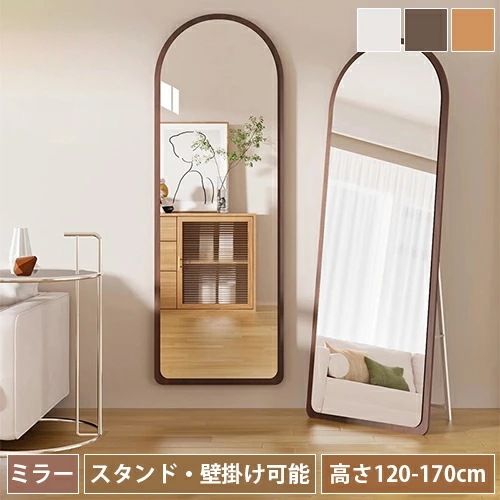スタンドミラー 高160cm 全身 姿見鏡 おしゃれ 壁掛け 高さ170cm 全身鏡 大型 アーチ型 玄関 鏡 スタンド 壁ミラー ミラー 姿見 フレームあり 一人暮らし 飛散防止 全身ミラー 韓国風