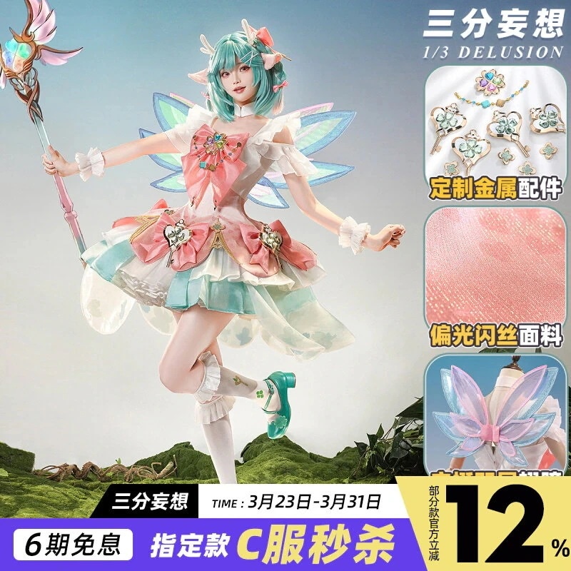 三 分 妄想 王者 栄光 cos 服 瑶 時 祈願 コスプレ 女装 衣装