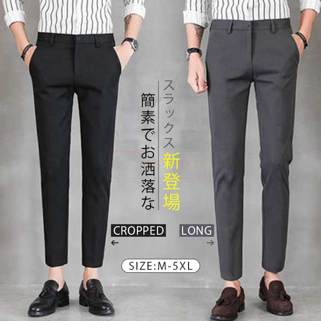 最安挑戦 春新作 新作 送料無料 スラックス メンズ パンツ ビジネス ズボン 九分丈 紳士 大きいサイズ ストレッチ テーパードスラックス 春 夏 秋 カジュアルパンツ スリム 長ズボン 春服 夏服