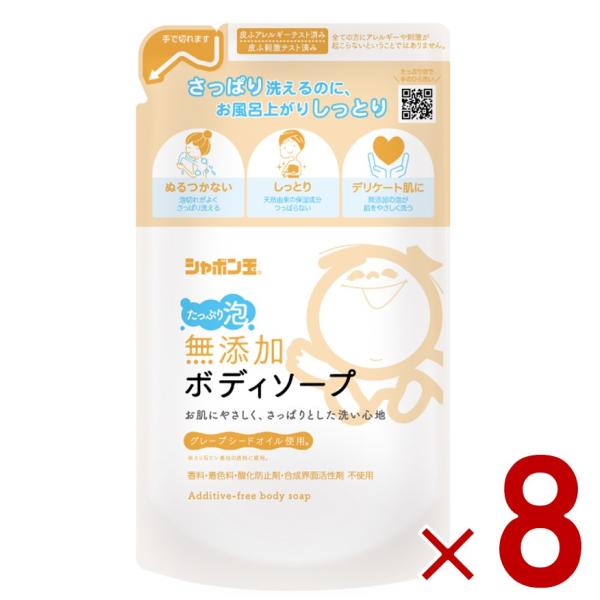 シャボン玉 無添加 ボディソープ たっぷり泡 つめかえ 470ml 詰替用 詰め替え シャボン玉石けん 8個