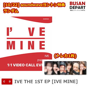 アイドルグッズ IVE soundwave i&#39;veMINE IVE WONYOUNG I'VE MINE FUKUOKA Soundwave 10.0 Photocard PC