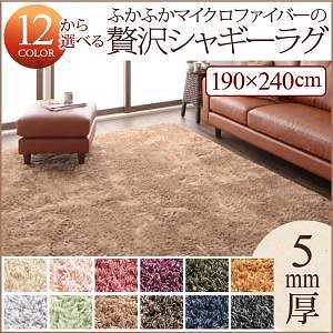 12色x6サイズから選べる すべてミックスカラー ふかふかマイクロファイバーの贅沢シャギーラグ 190x240cm ワインレッド