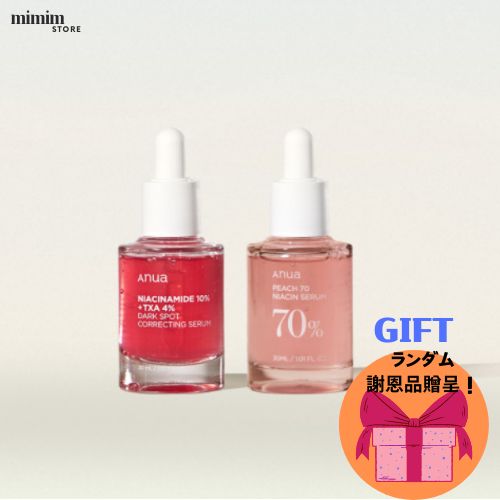 アヌアダークスポットセラム(ナイアシンアミド10%トラネキサム酸4%)30ml+トーンアップセラム(桃70ナイアシンセラム)30ml