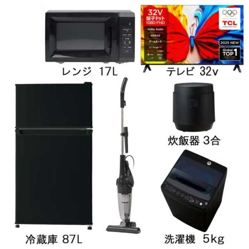 新生活家電5点セット ブラック 黒 冷蔵庫87L 洗濯機5kg 電子レンジ17L 炊飯器3合 サイクロン掃除機 プラス32型液晶テレビ　（標準設置無料）