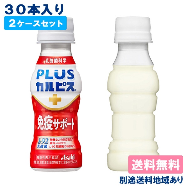 「免疫サポート」 L-92 乳酸菌 PET 100ml x 60本（30本 x 2ケース）送料無料 別途送料地域あり