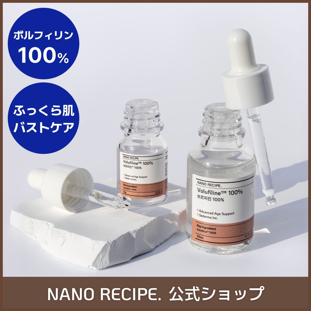 Qoo10] NANO RECIPE 【Qoo10総合1位達成】 ボルフィリン