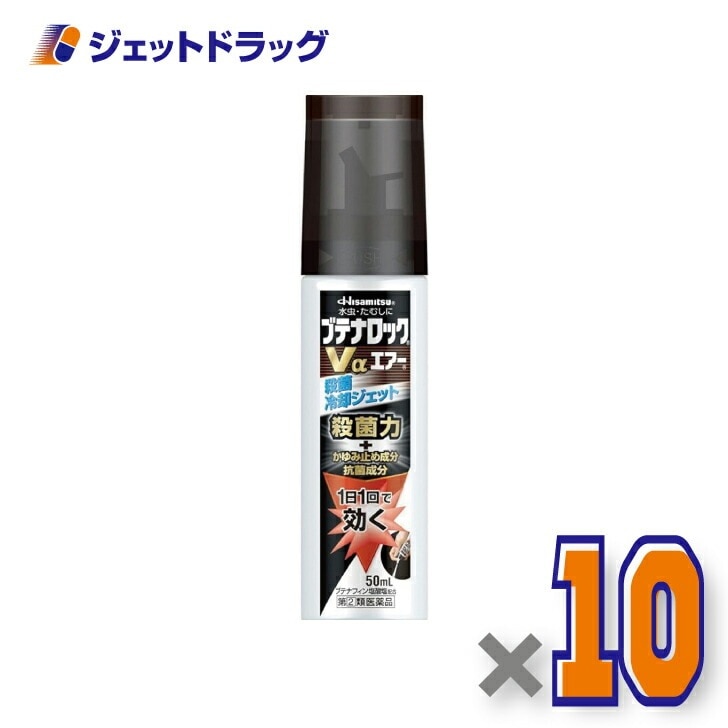 【指定第2類医薬品】ブテナロックVαエアー 50mL ×10個 セルフメディケーション税制対象