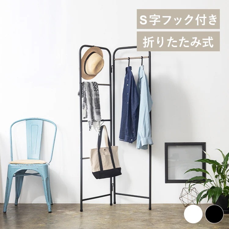スタイルハンガー 折りたたみ PI-O150 スタイルハンガー スタイルハンガーラック デザインハンガー 衣類ハンガー 洋服掛け 衣類収納 ディスプレイ SimpleStyle シンプルス