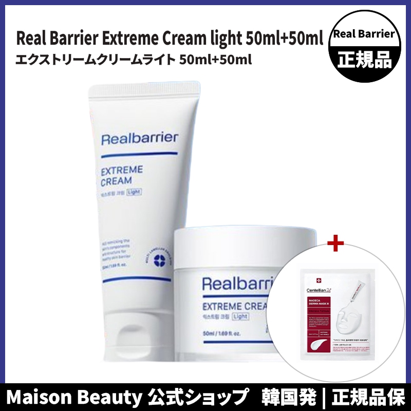 リアルバリア 公式 Real Barrier エクストリームクリーム ライト 70ml+30ml