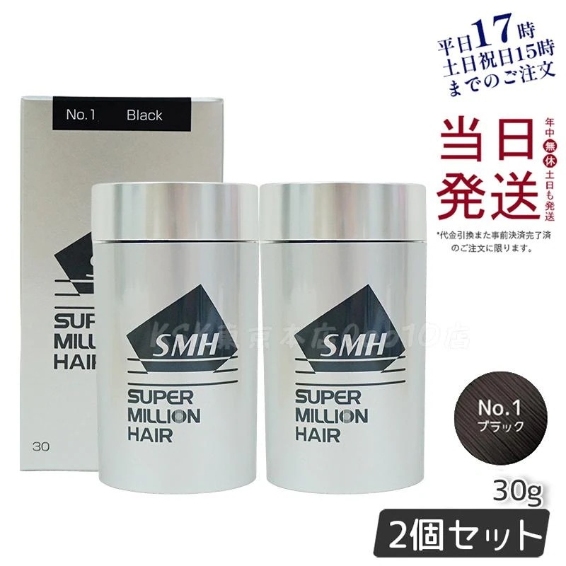 【2個セット】　ルアン スーパーミリオンヘアー 30g No.1 ブラック 髪 頭 薄毛隠し 薄毛 分け目 つむじ ボリューム ふりかけ