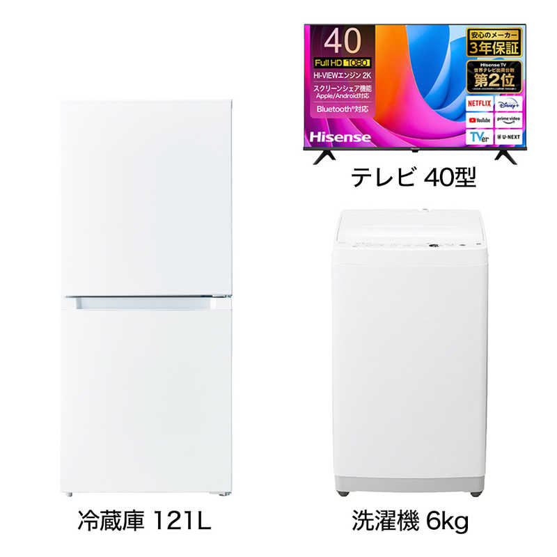 一人暮らし家電セット 2点 ベーシックセット【液晶テレビ 40V型付】[大きめ冷蔵庫121L(霜取り不要)/ 大きめ洗濯機6.0kg]　（標準設置無料）