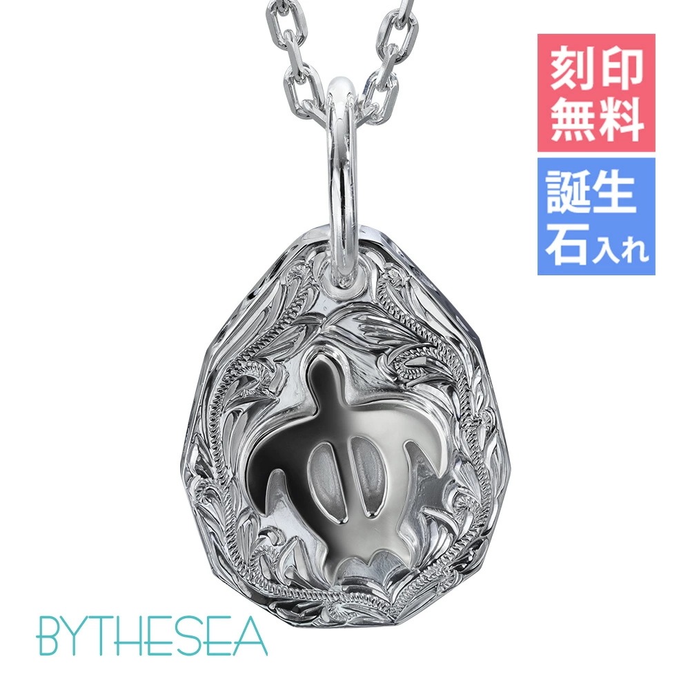 ハワイアンジュエリー ネックレス ハワイアンジュエリー ホヌ シルバー ネックレス 刻印無料 誕生石 浮彫りホヌ Lサイズ シンプル お守り シルバー925 セット クリスマス CG-SP325L