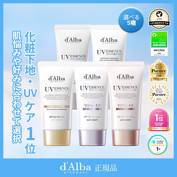 d'Alba UVエッセンスウォータープルーフ トーンアップ かび臭い 4パック