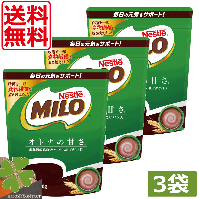 優先配送 ネスレ ミロ オトナの甘さ ２００ｇ ×6袋 送料無料 栄養機能食品 甘さ控えめ