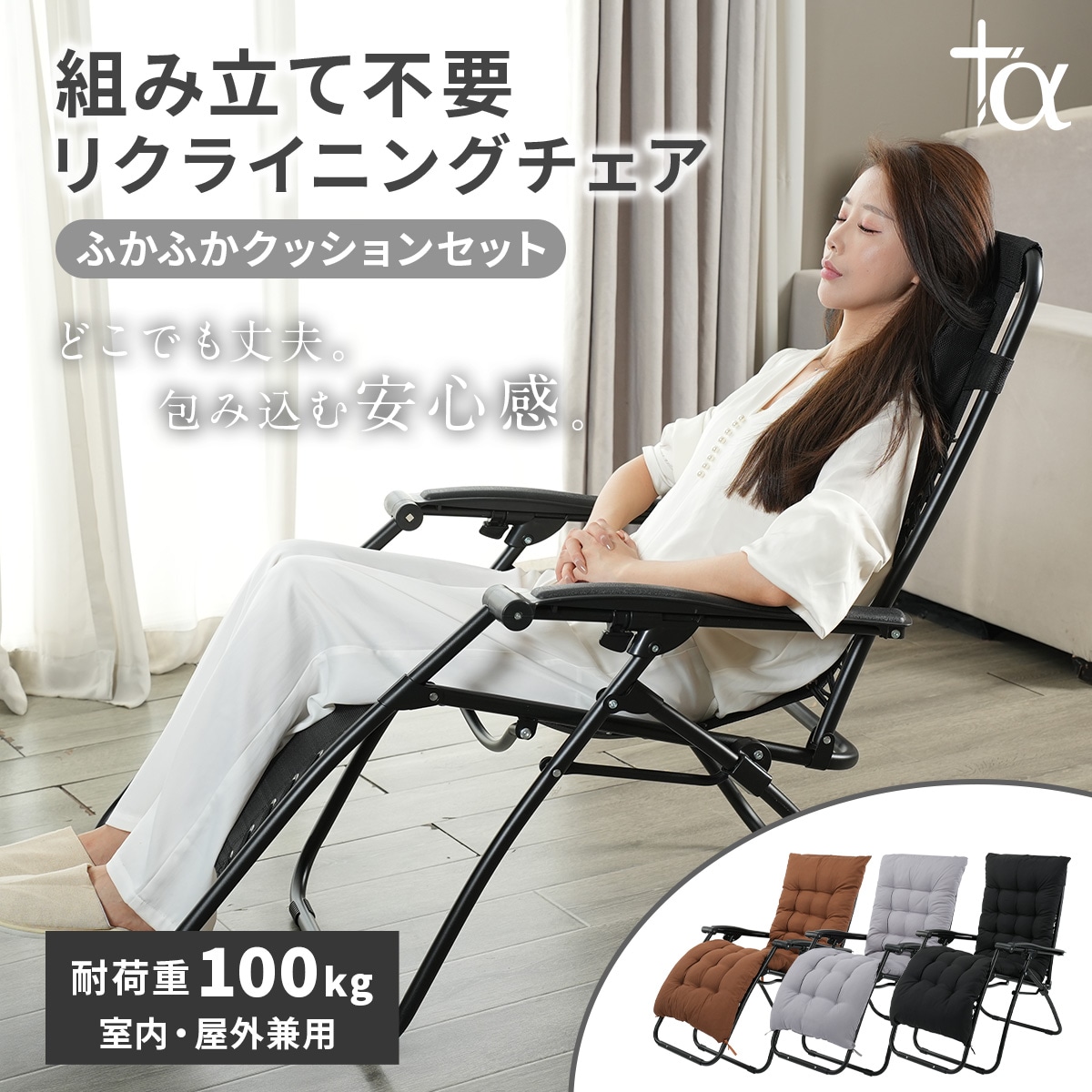 リクライニングチェア 折りたたみ 軽量 屋外 チェア PA-009 クッション付き おしゃれ