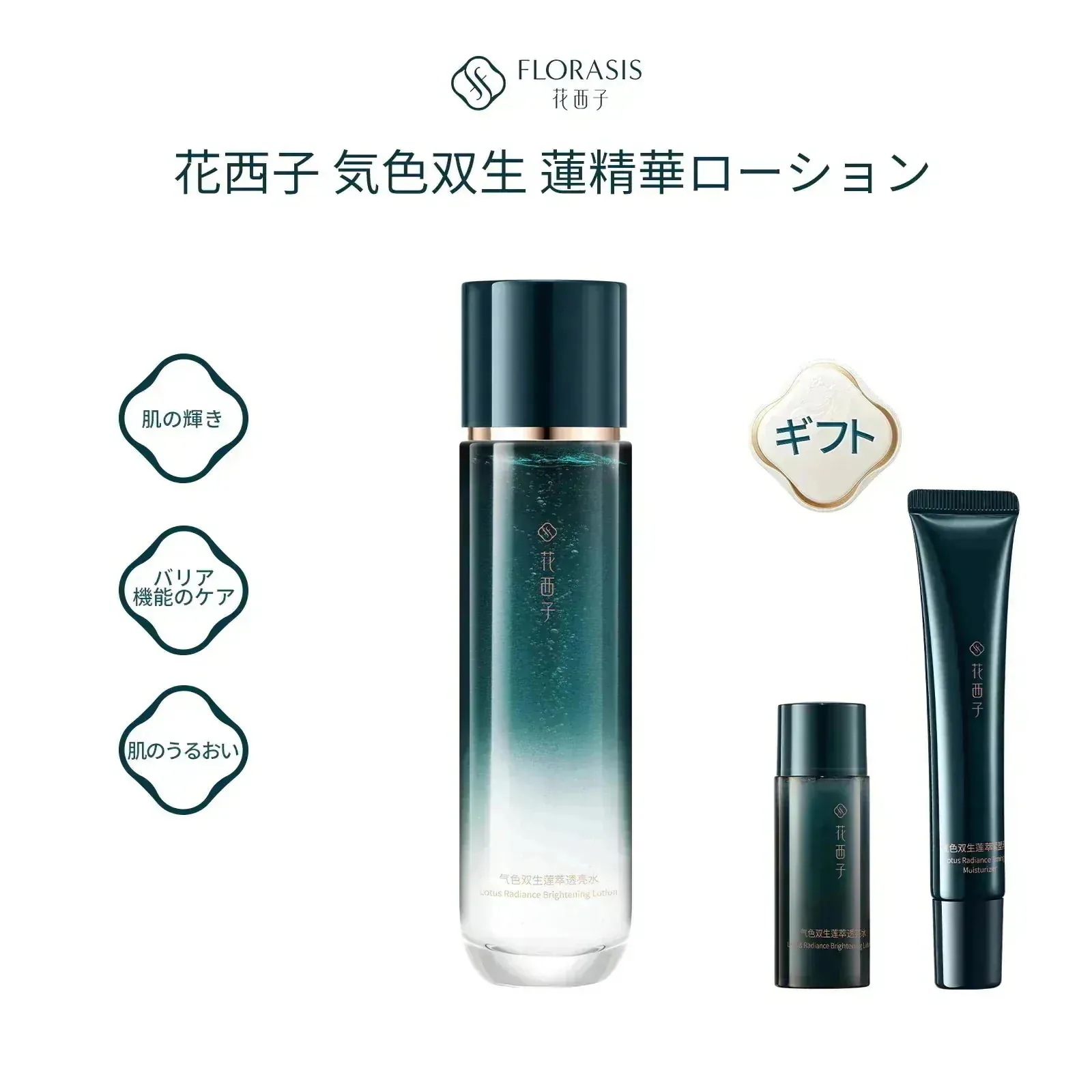 Qoo10] 花西子 【公式】気色双生 蓮精華ローション 化粧 : スキンケア