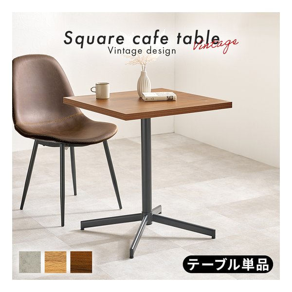 カフェテーブル アジャスター付/幅60×奥行60×高さ70cm/ナチュラル LT-4930NA