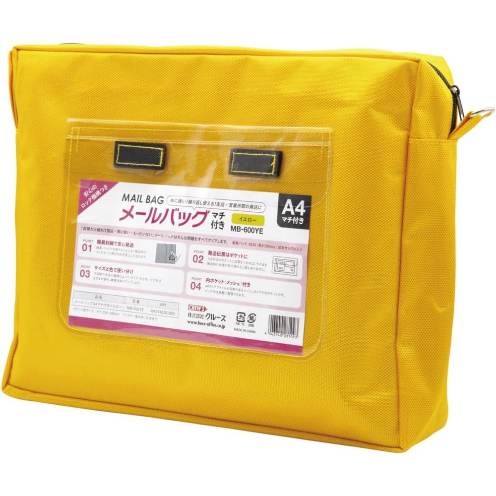 （まとめ買い）メールバッグ A4 マチ付き 黄 MB-600YE [x3]