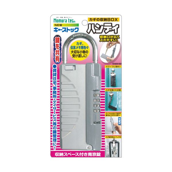 （まとめ）ノムラテック 鍵の収納ボックスキーストックハンディ N-1297 1個[x2セット]