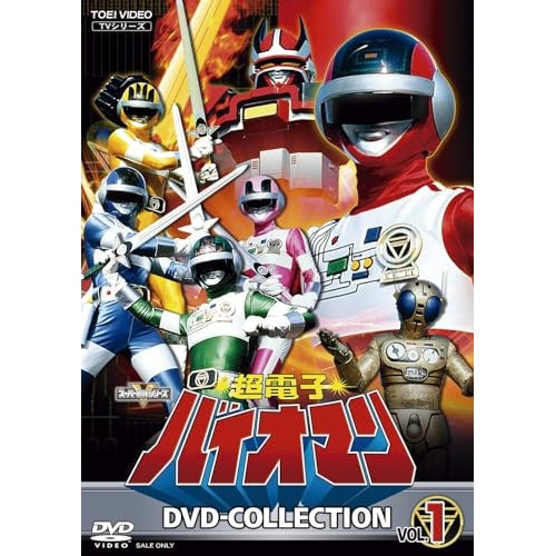 バイオマン ／ 超電子バイオマン DVD COLLECTION VOL.1 (DVD) DSTD-20906 11,111円