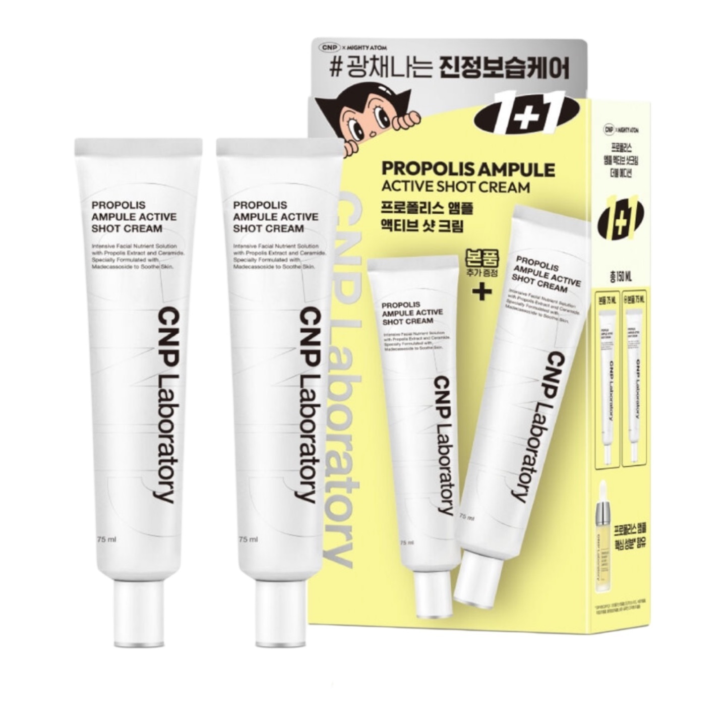 プロポリス アンプル ショットクリーム 75ml ダブル企画 (75ml+75ml)