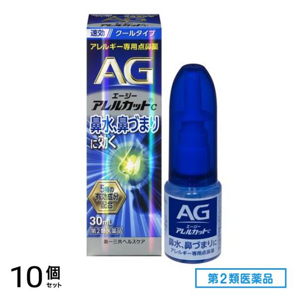第２類医薬品 AG エージーアレルカットC(クールタイプ) アレルギー専用点鼻薬 30mL 10個セット