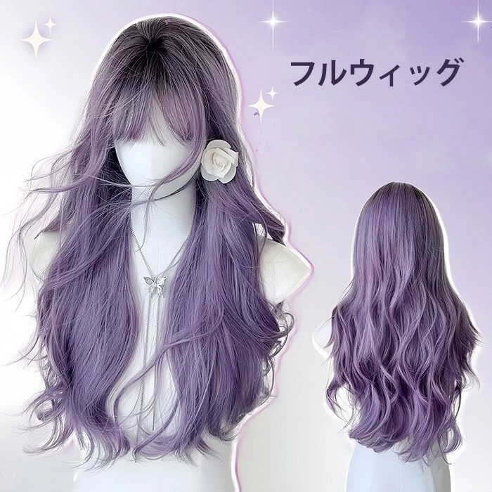 ウィッグ レディース フルウィッグ パープル 紫 ロング 前髪あり 可愛い かわいい 大人用 コスプレ ロリータ ゴスロリ コスチューム 原宿風 仮装 超自然 仮装 かつら 自然 小顔 変装 女装 文 6,251円