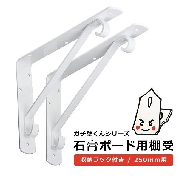 棚受け 金具 金物 DIY おしゃれ フック 石膏ボード 取り付け 壁 ブラケット 棚受け金物 ホワイト 白 ウォールシェルフ L字 L型 ガチ壁くん