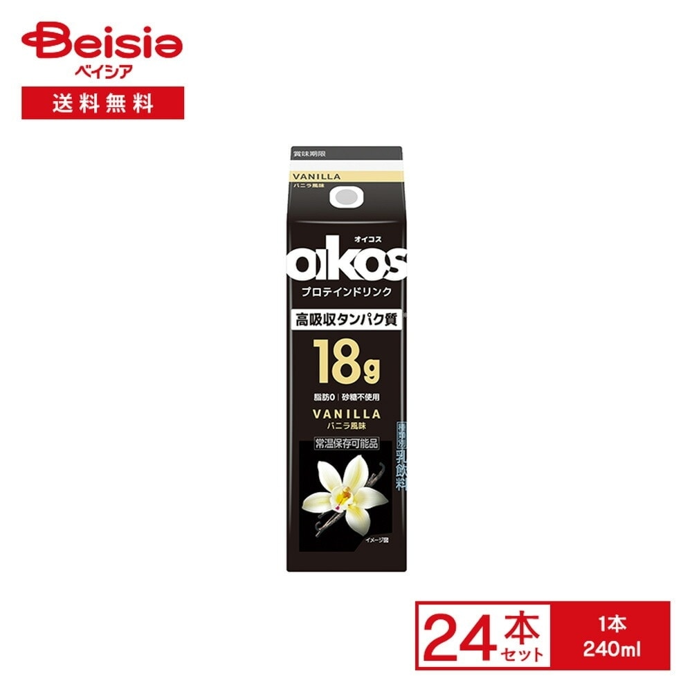 オイコス プロテインドリンク 高吸収タンパク質18g バニラ風味 240ml×24本 oikos ダノン 乳飲料 プロテイン 乳タン